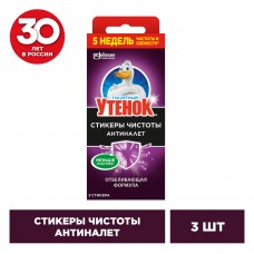 Туалетный утенок Стикер чистоты 3шт*10гр Антиналет (арт 696884)